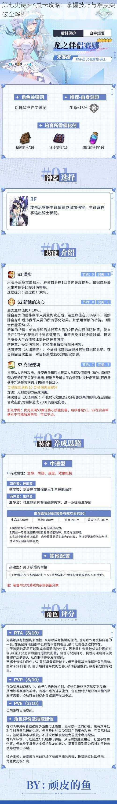 第七史诗3-4关卡攻略：掌握技巧与难点突破全解析