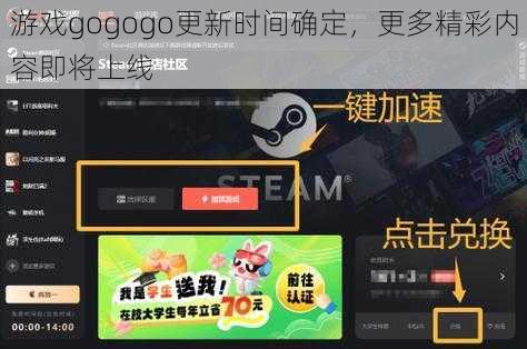 游戏gogogo更新时间确定，更多精彩内容即将上线