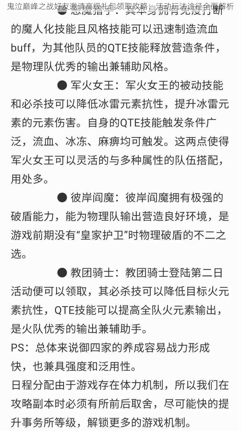 鬼泣巅峰之战好友邀请高级礼包领取攻略：活动玩法途径全面解析