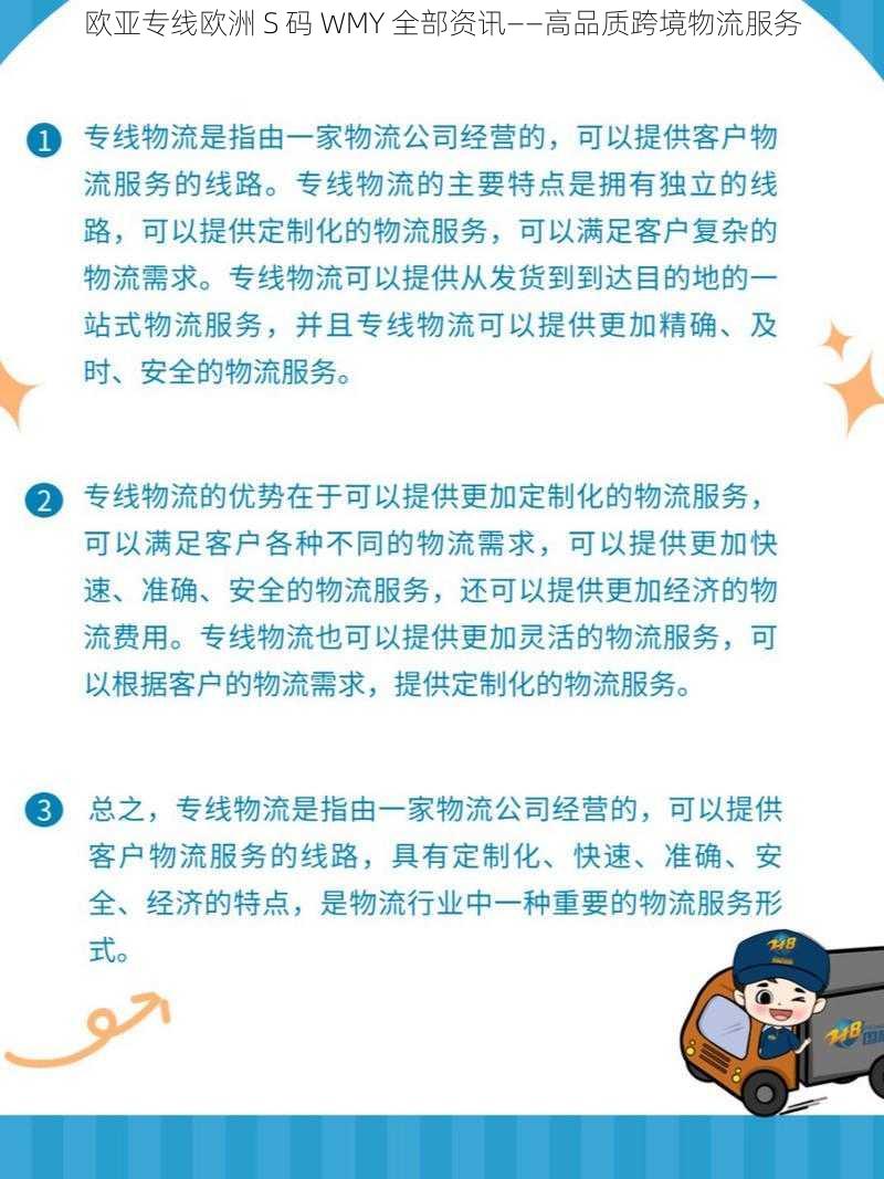 欧亚专线欧洲 S 码 WMY 全部资讯——高品质跨境物流服务