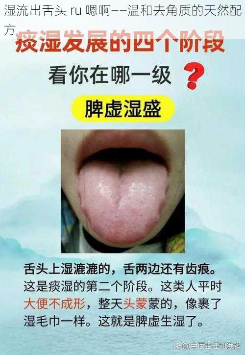 湿流出舌头 ru 嗯啊——温和去角质的天然配方