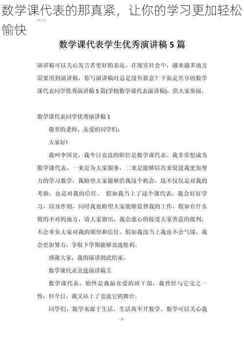 数学课代表的那真紧，让你的学习更加轻松愉快