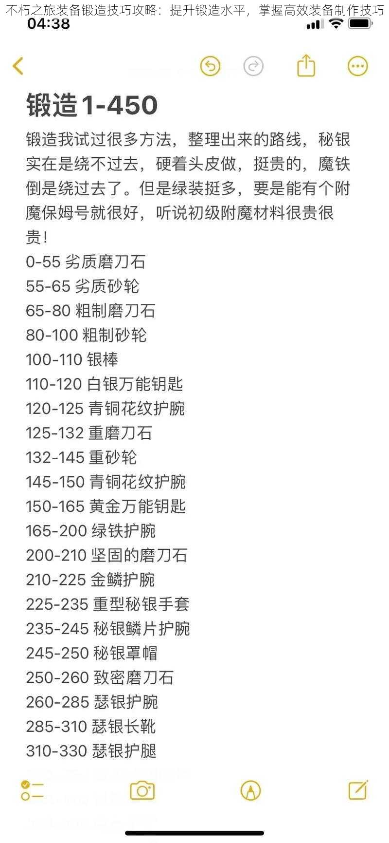 不朽之旅装备锻造技巧攻略：提升锻造水平，掌握高效装备制作技巧