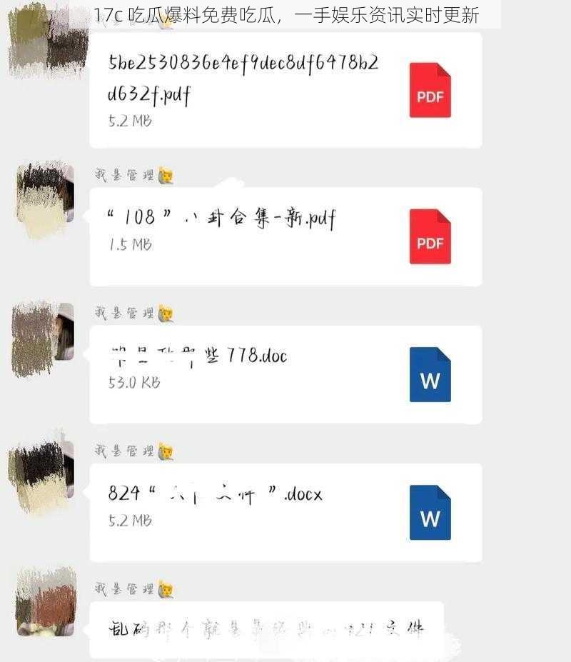 17c 吃瓜爆料免费吃瓜，一手娱乐资讯实时更新