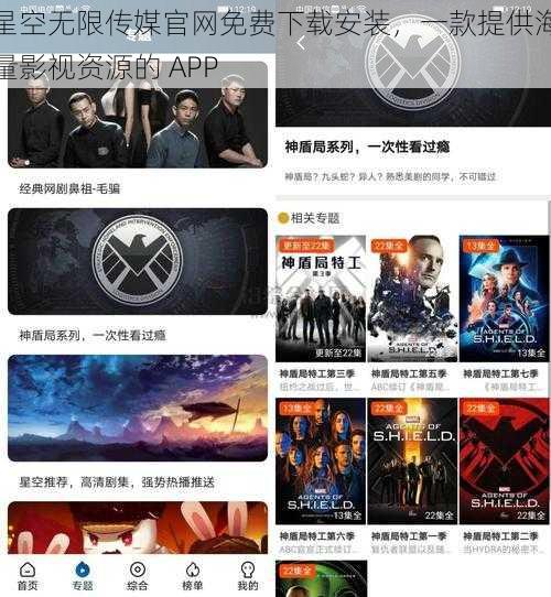 星空无限传媒官网免费下载安装，一款提供海量影视资源的 APP