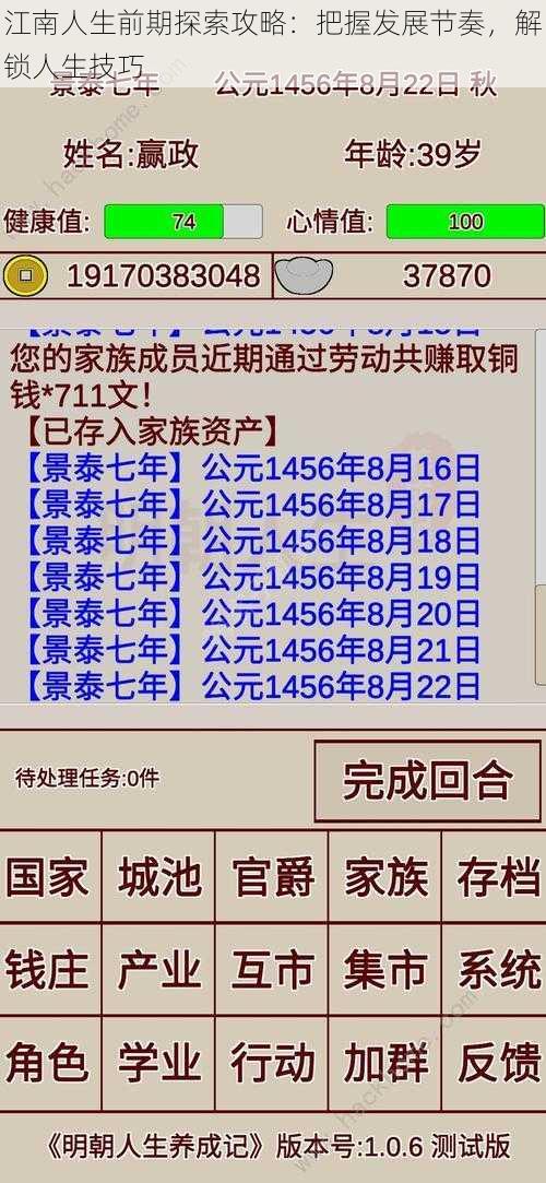 江南人生前期探索攻略：把握发展节奏，解锁人生技巧