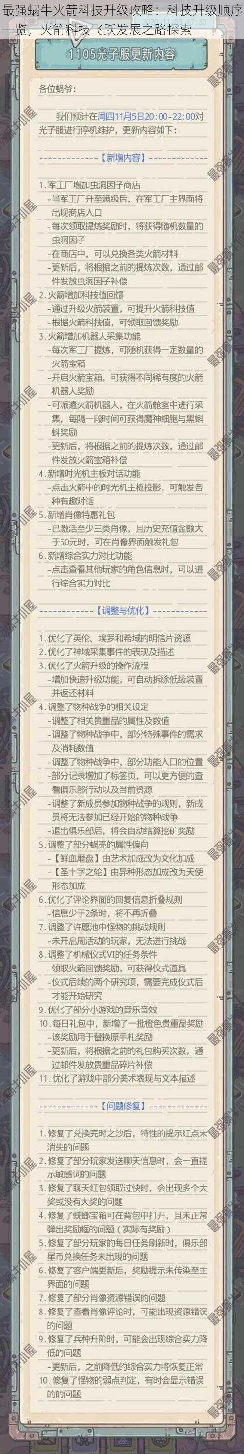 最强蜗牛火箭科技升级攻略：科技升级顺序一览，火箭科技飞跃发展之路探索