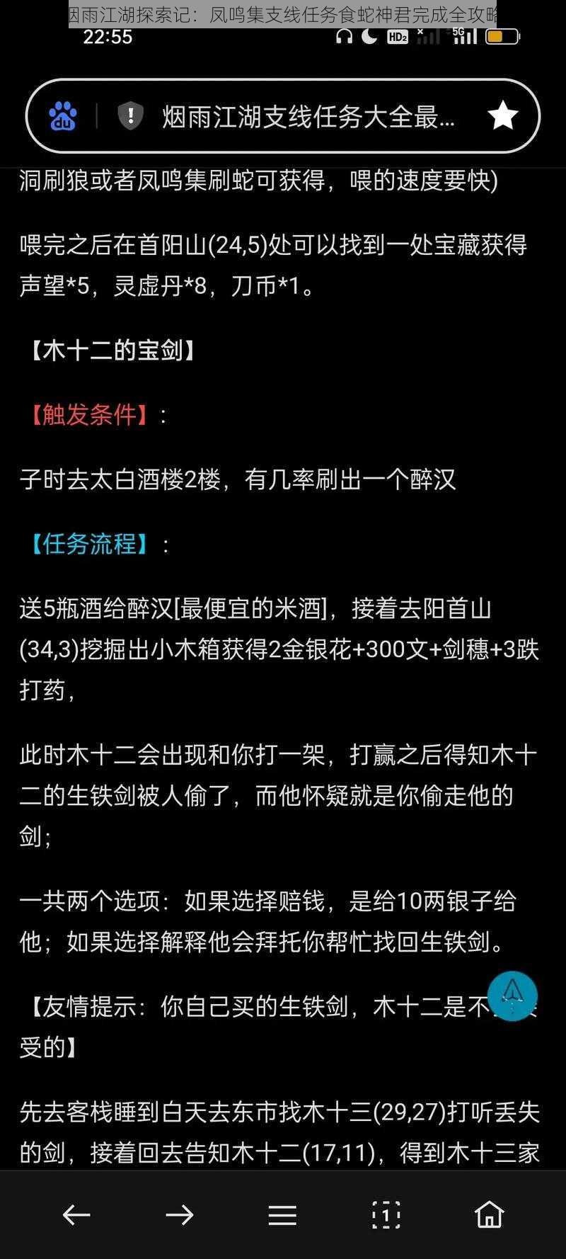 烟雨江湖探索记：凤鸣集支线任务食蛇神君完成全攻略