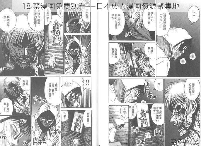 18 禁漫画免费观看——日本成人漫画资源聚集地