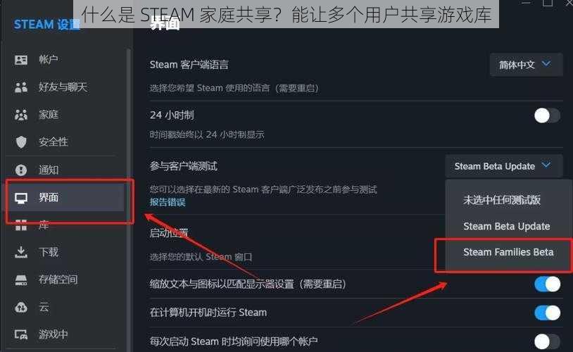 什么是 STEAM 家庭共享？能让多个用户共享游戏库