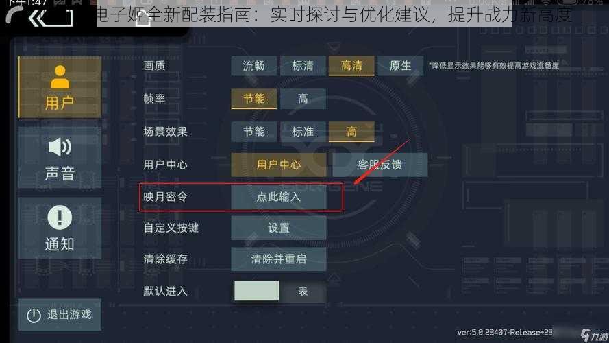 映月城电子姬全新配装指南：实时探讨与优化建议，提升战力新高度