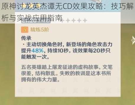 原神讨龙英杰谭无CD效果攻略：技巧解析与实战应用指南