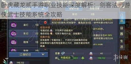 卧虎藏龙贰手游职业技能深度解析：剑客法师游侠武士技能系统全攻略