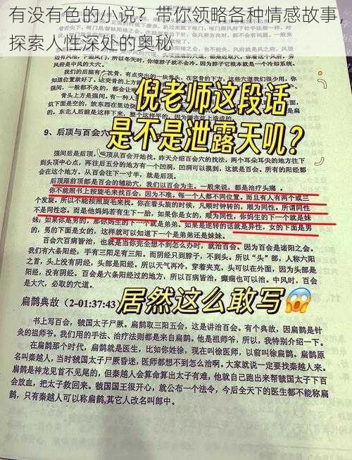 有没有色的小说？带你领略各种情感故事，探索人性深处的奥秘