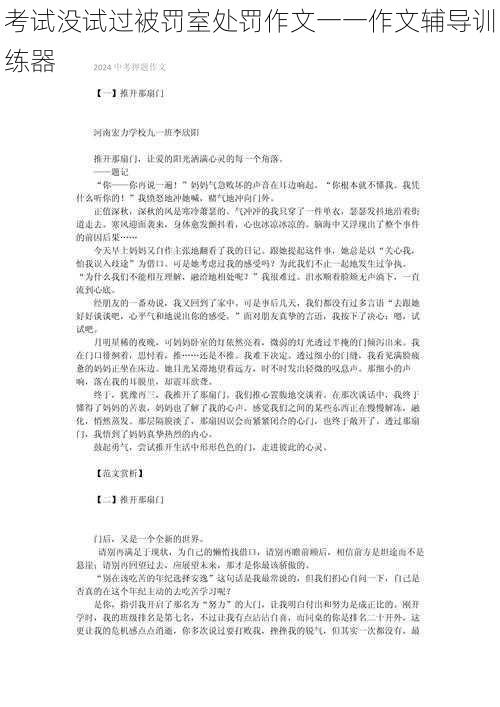 考试没试过被罚室处罚作文一一作文辅导训练器