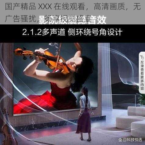 国产精品 XXX 在线观看，高清画质，无广告骚扰，畅享视觉盛宴