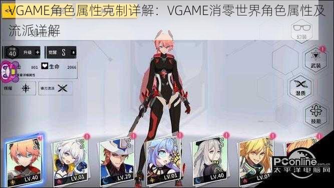 VGAME角色属性克制详解：VGAME消零世界角色属性及流派详解