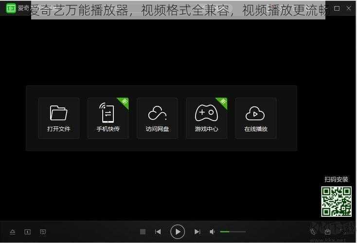 爱奇艺万能播放器，视频格式全兼容，视频播放更流畅