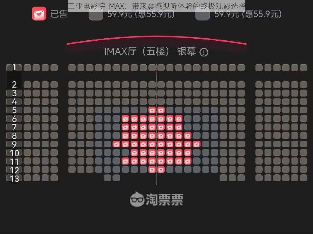 三亚电影院 IMAX：带来震撼视听体验的终极观影选择