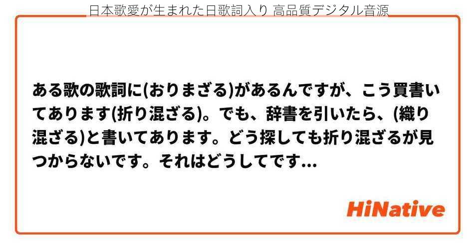 日本歌愛が生まれた日歌詞入り 高品質デジタル音源