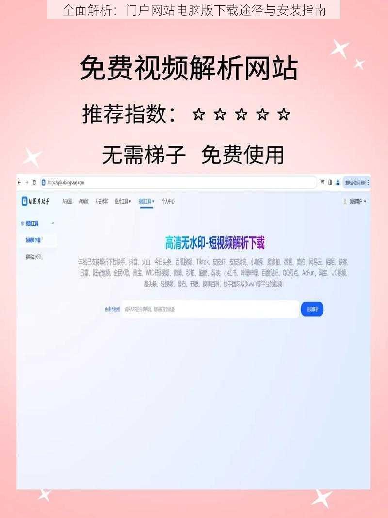 全面解析：门户网站电脑版下载途径与安装指南