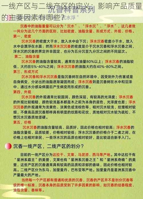 一线产区与二线产区的定义：影响产品质量的主要因素有哪些？