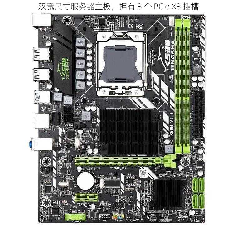 双宽尺寸服务器主板，拥有 8 个 PCIe X8 插槽