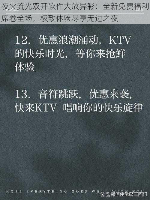 夜火流光双开软件大放异彩：全新免费福利席卷全场，极致体验尽享无边之夜