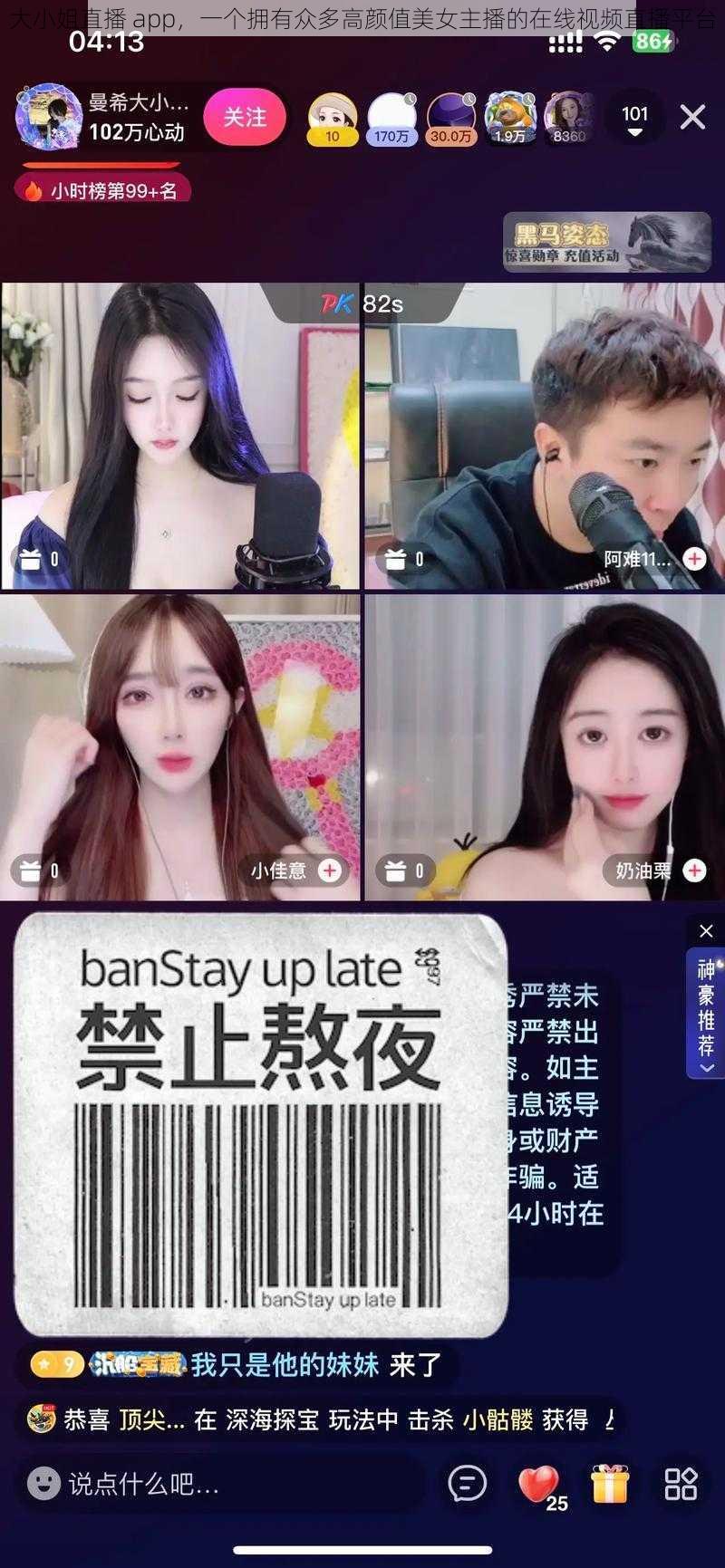 大小姐直播 app，一个拥有众多高颜值美女主播的在线视频直播平台