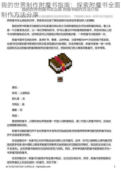 我的世界制作附魔书指南：探索附魔书全面制作方法分享