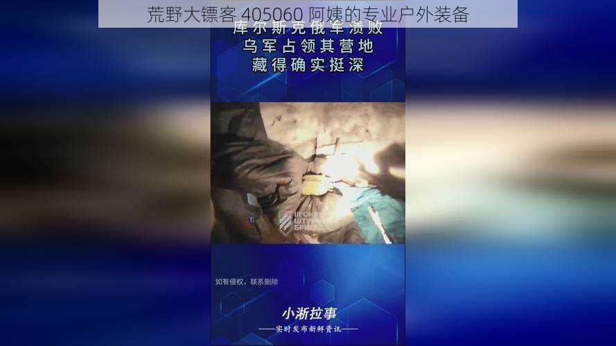 荒野大镖客 405060 阿姨的专业户外装备