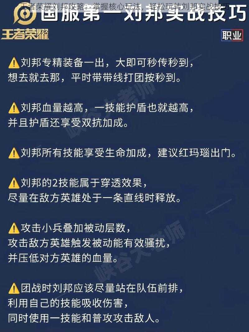 王者荣耀刘邦攻略：掌握核心玩法，轻松玩转刘邦实战技巧