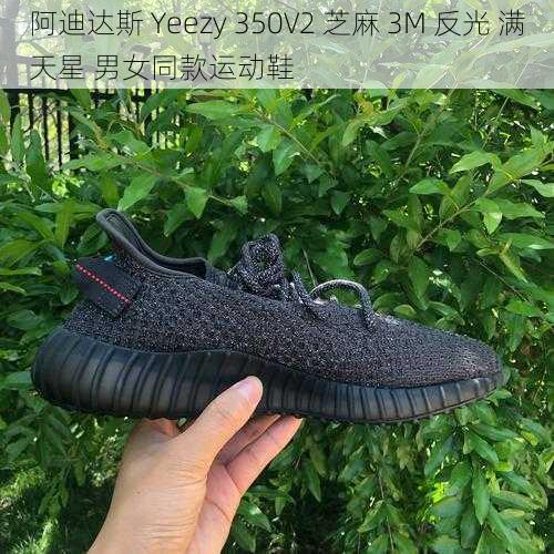 阿迪达斯 Yeezy 350V2 芝麻 3M 反光 满天星 男女同款运动鞋