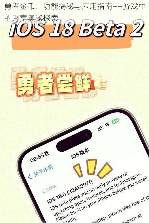 勇者金币：功能揭秘与应用指南——游戏中的财富奥秘探索