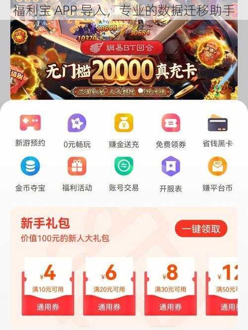 福利宝 APP 导入，专业的数据迁移助手