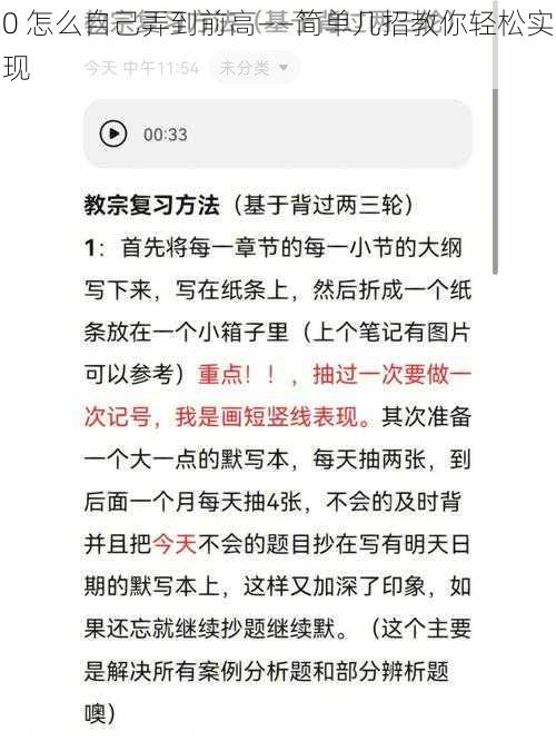 0 怎么自己弄到前高——简单几招教你轻松实现