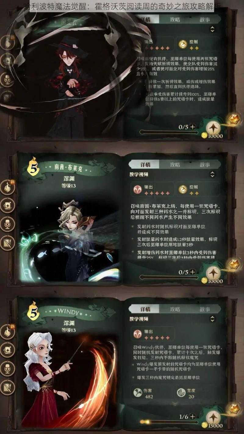 哈利波特魔法觉醒：霍格沃茨阅读周的奇妙之旅攻略解析