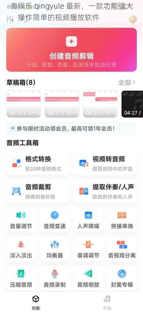 青娱乐 qingyule 最新，一款功能强大、操作简单的视频播放软件
