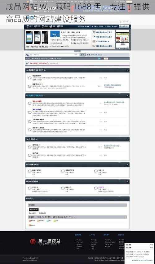成品网站 W灬源码 1688 伊，专注于提供高品质的网站建设服务