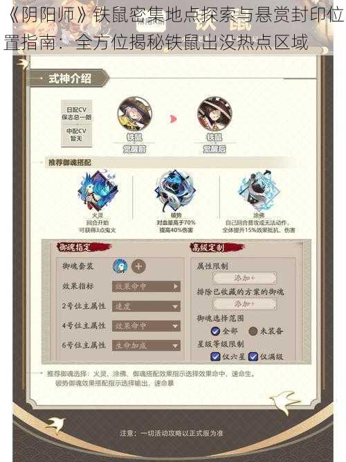 《阴阳师》铁鼠密集地点探索与悬赏封印位置指南：全方位揭秘铁鼠出没热点区域