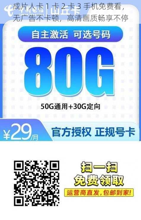 成片人卡 1 卡 2 卡 3 手机免费看，无广告不卡顿，高清画质畅享不停