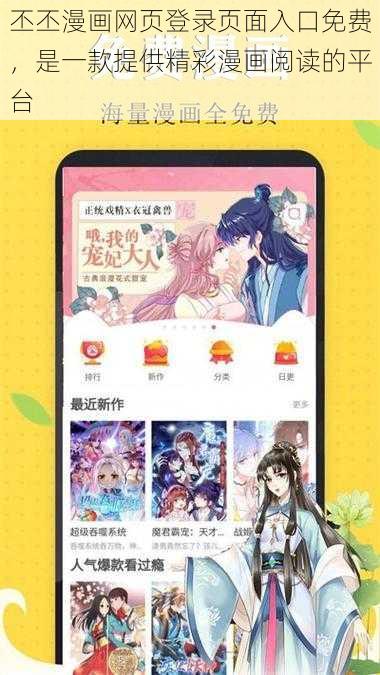 丕丕漫画网页登录页面入口免费，是一款提供精彩漫画阅读的平台