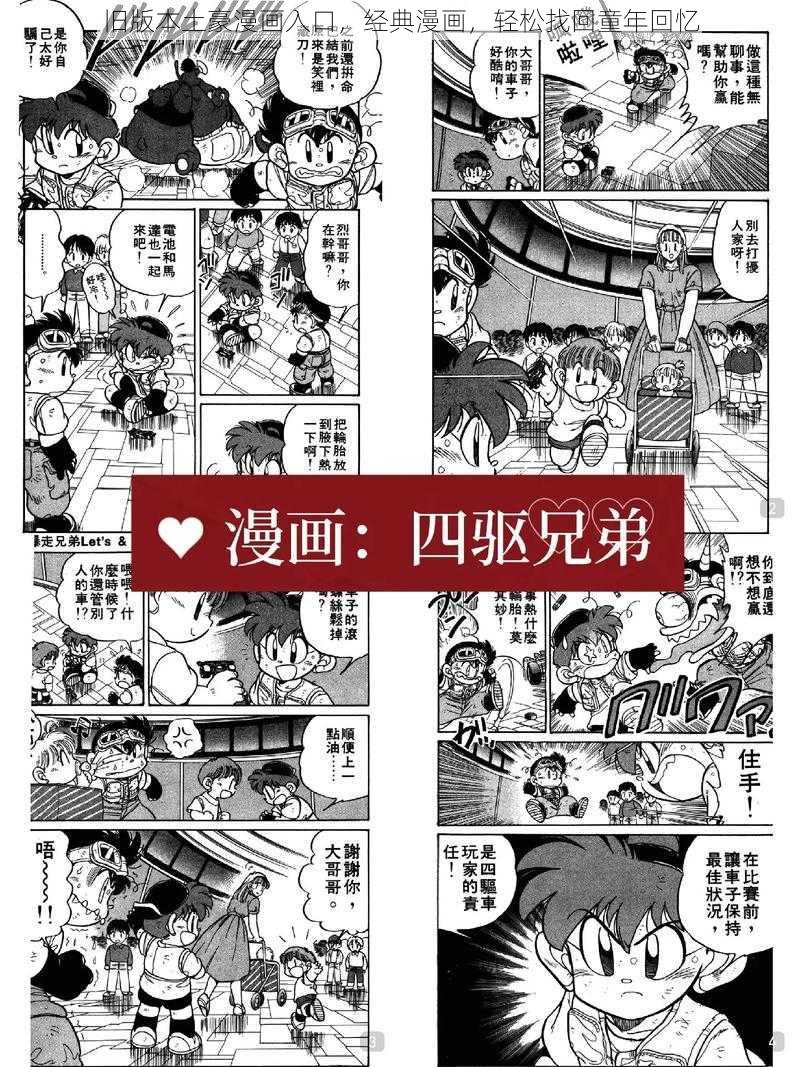 旧版本土豪漫画入口，经典漫画，轻松找回童年回忆