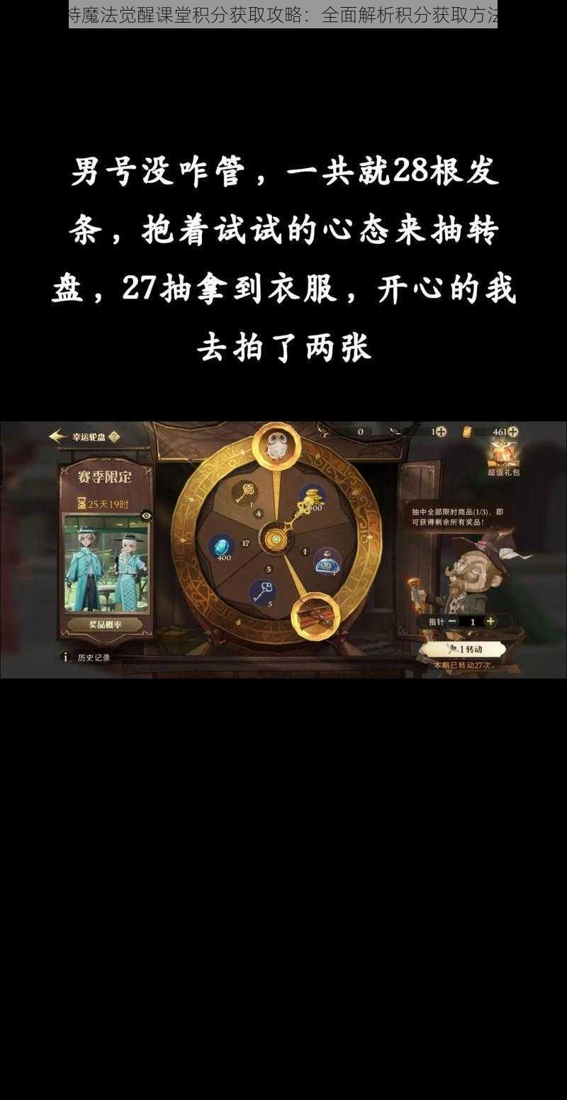 哈利波特魔法觉醒课堂积分获取攻略：全面解析积分获取方法与技巧