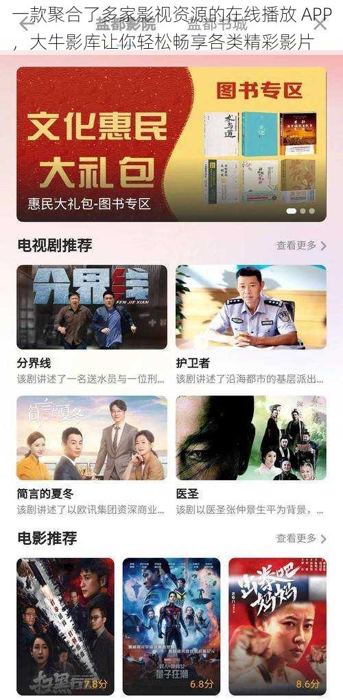 一款聚合了多家影视资源的在线播放 APP，大牛影库让你轻松畅享各类精彩影片