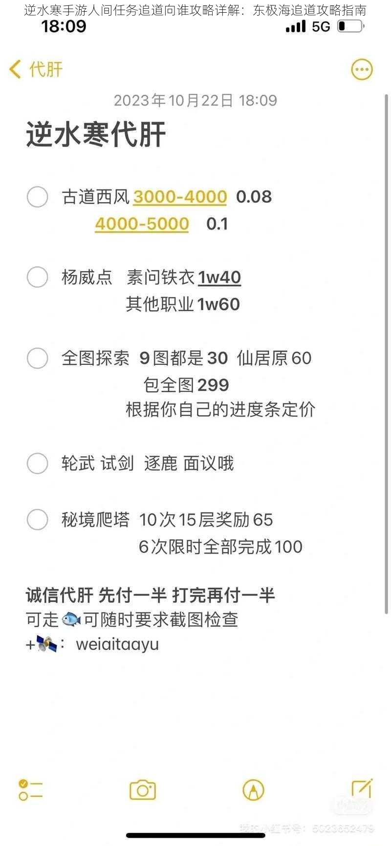 逆水寒手游人间任务追道向谁攻略详解：东极海追道攻略指南