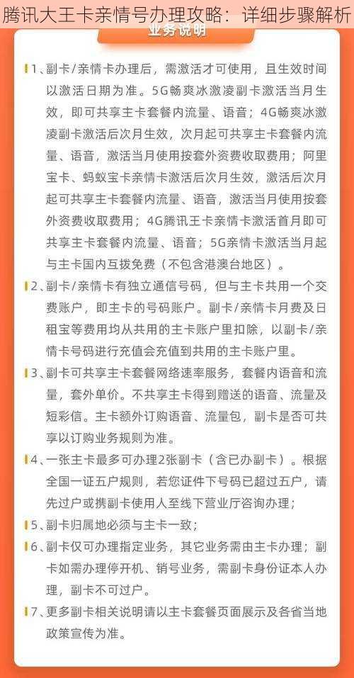 腾讯大王卡亲情号办理攻略：详细步骤解析