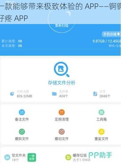 一款能够带来极致体验的 APP——锕锕好疼 APP