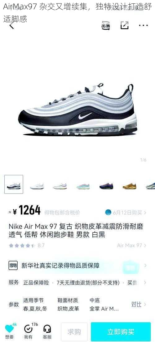 AirMax97 杂交又增续集，独特设计打造舒适脚感