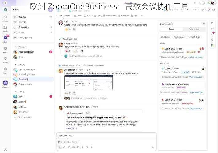 欧洲 ZoomOneBusiness：高效会议协作工具